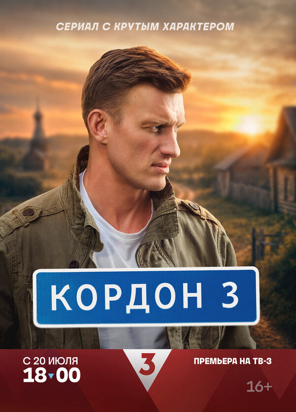 Смотреть Кордон онлайн бесплатно в HD качестве на русском языке